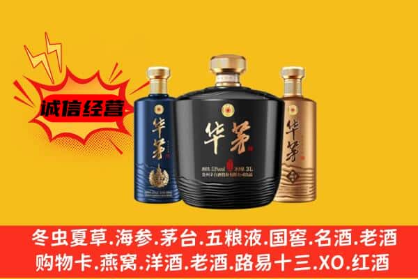 信丰县上门回收华茅价格