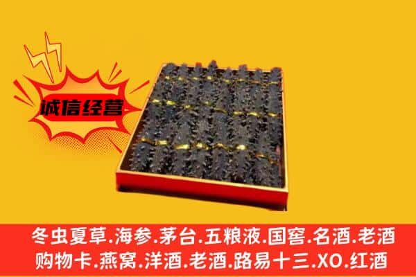 信丰县回收海参